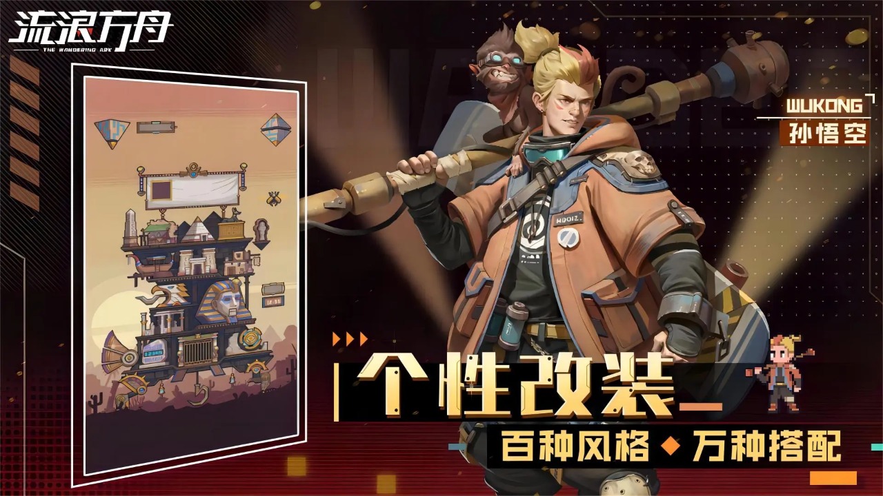 流浪方舟vivo版4