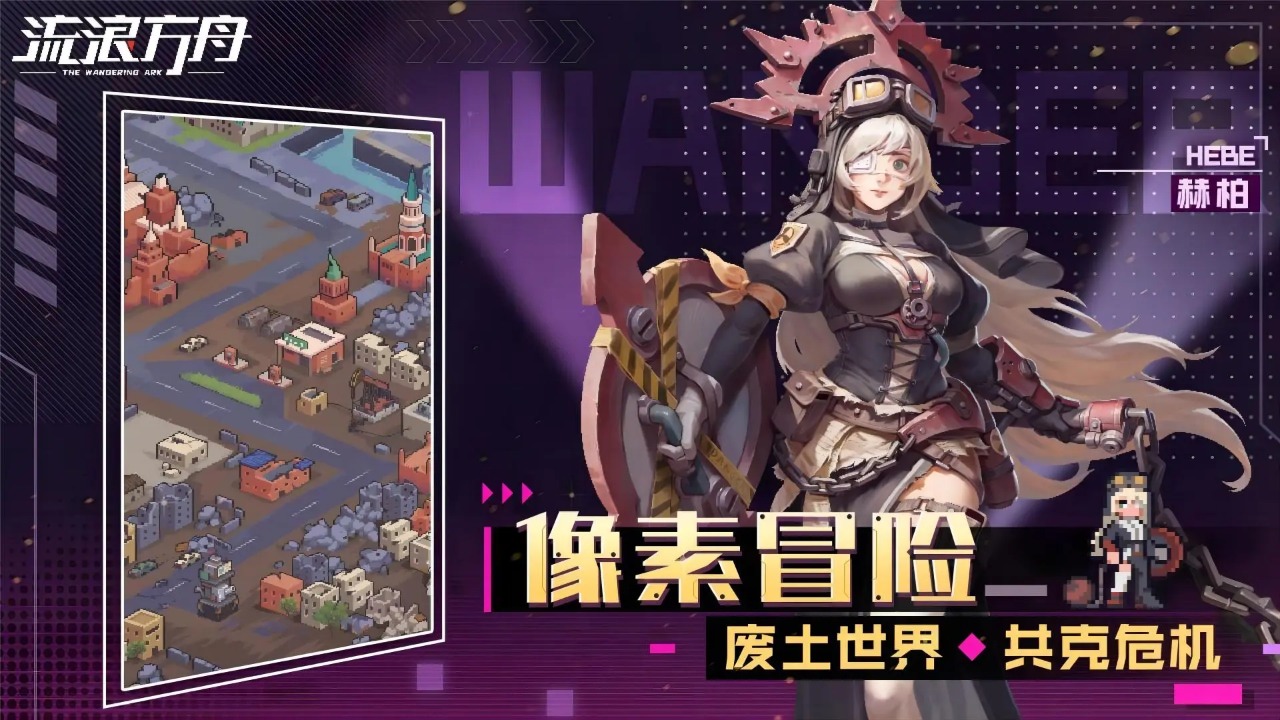 流浪方舟vivo版3