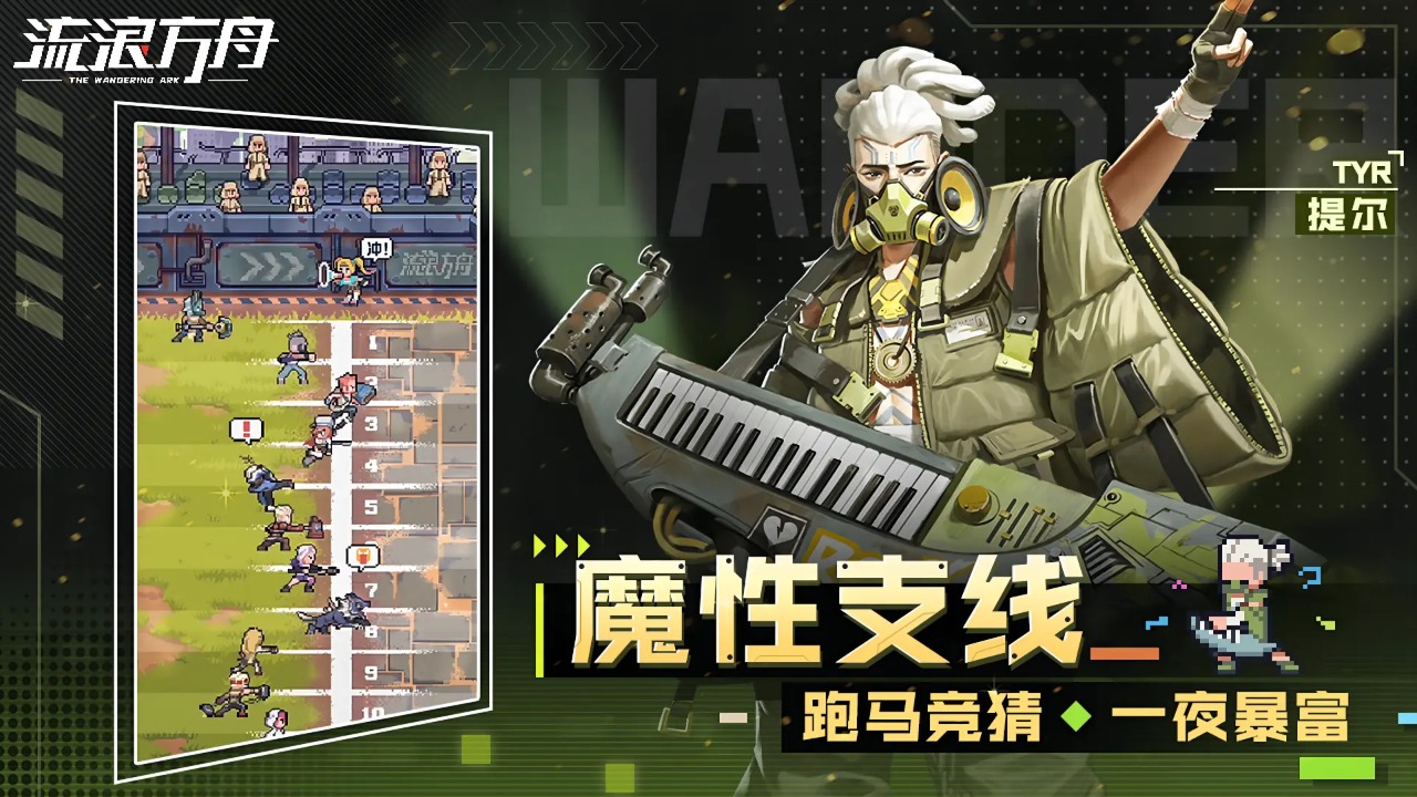 流浪方舟vivo版5