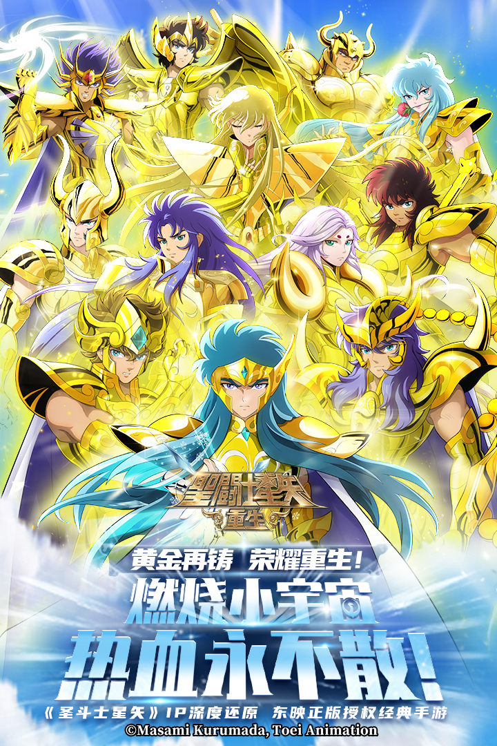 圣斗士星矢重生截图1