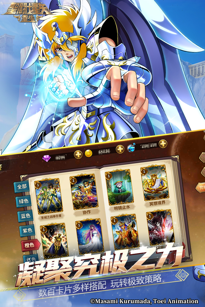 圣斗士星矢重生截图3