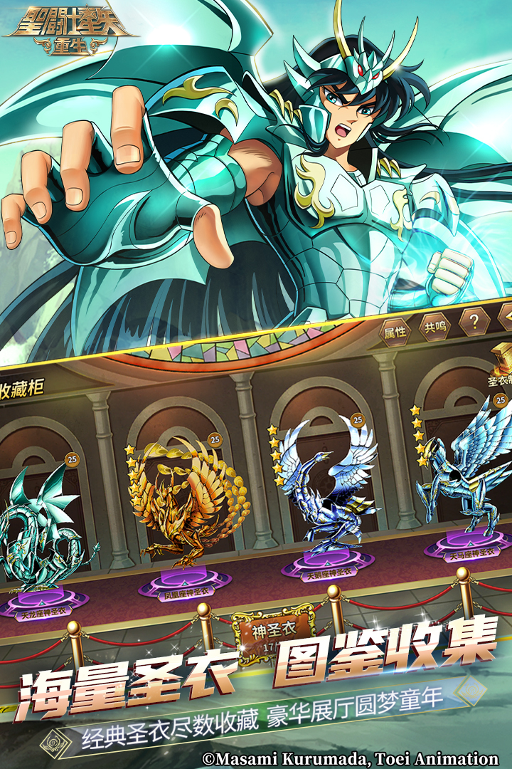圣斗士星矢重生截图2
