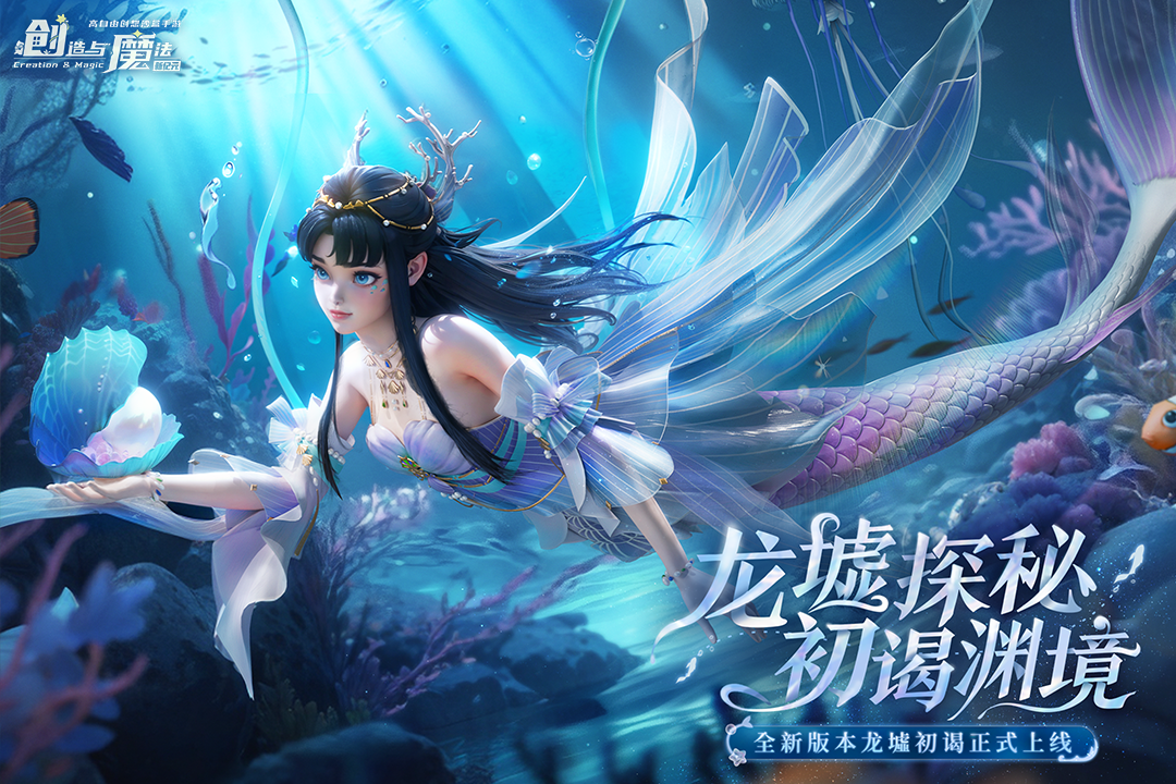 创造与魔法九游版0