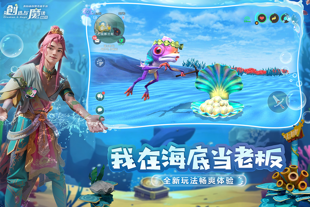 创造与魔法九游版2