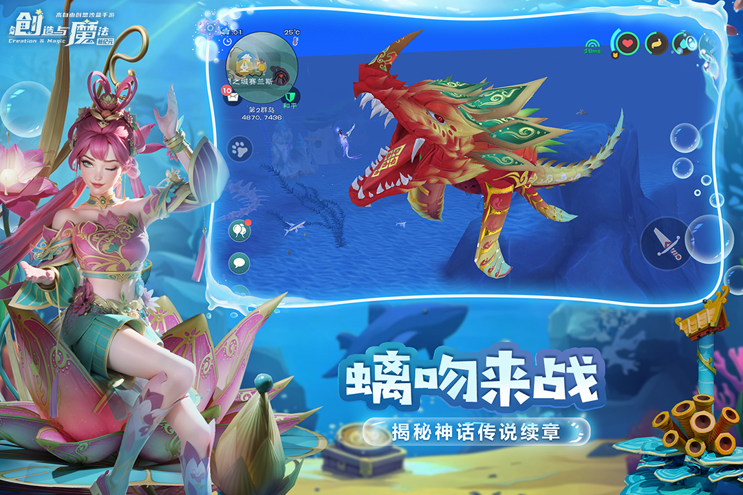 创造与魔法九游版1