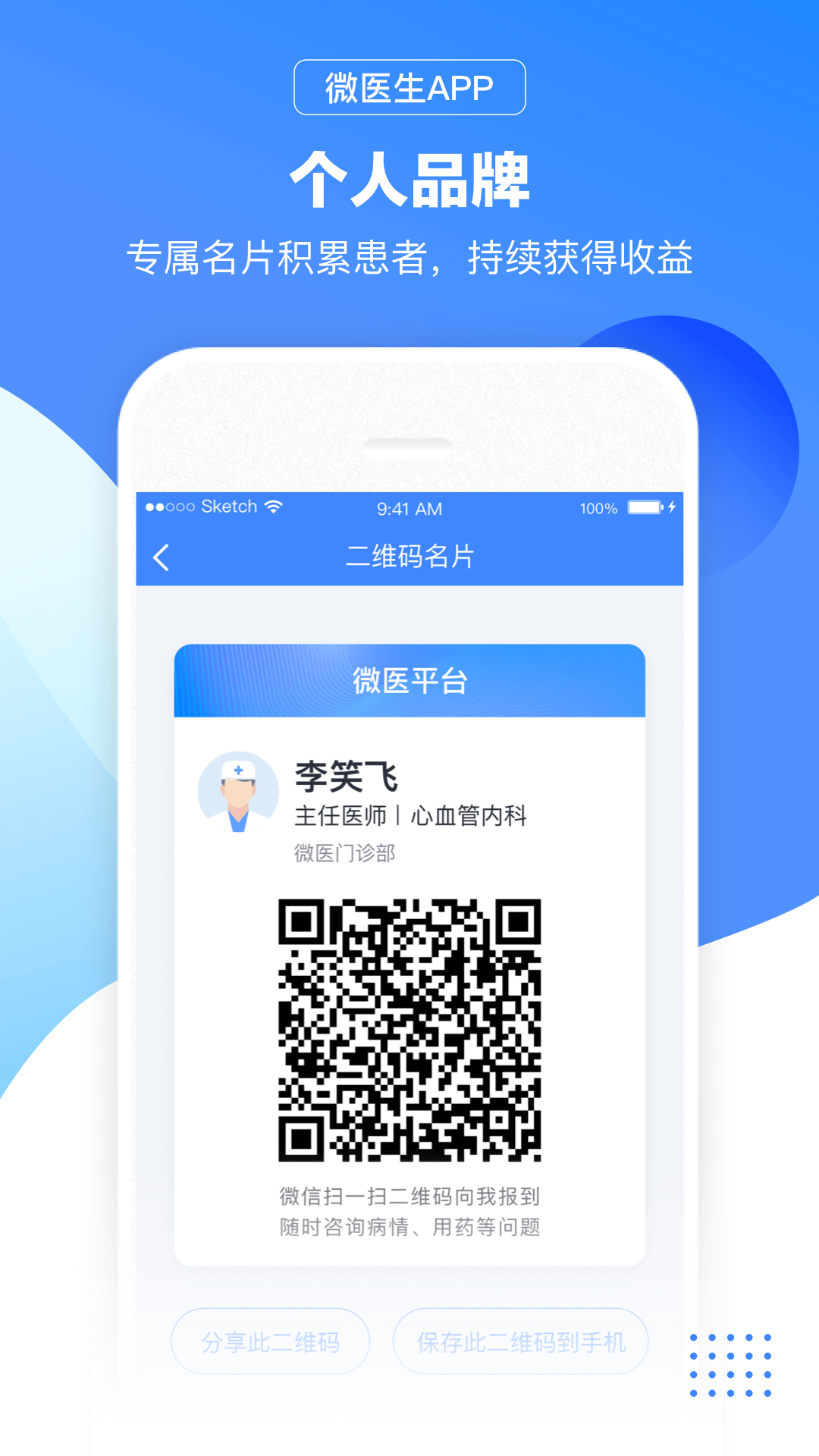 微医生截图1
