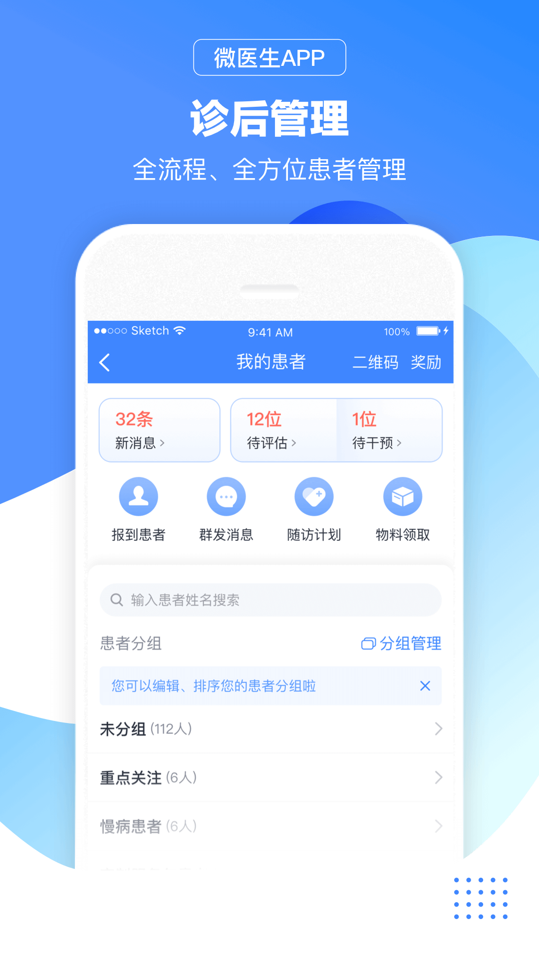 微医生截图4