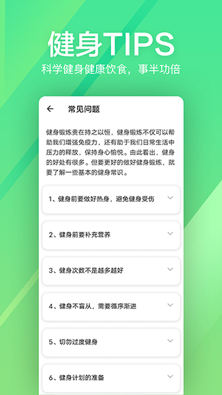 运动健身速成fit0