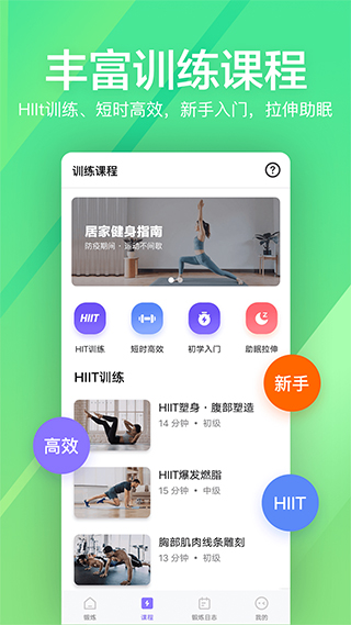 运动健身速成fit2