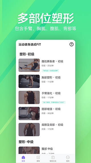 运动健身速成fit1