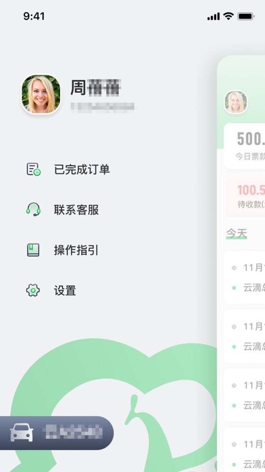 云滴出行
