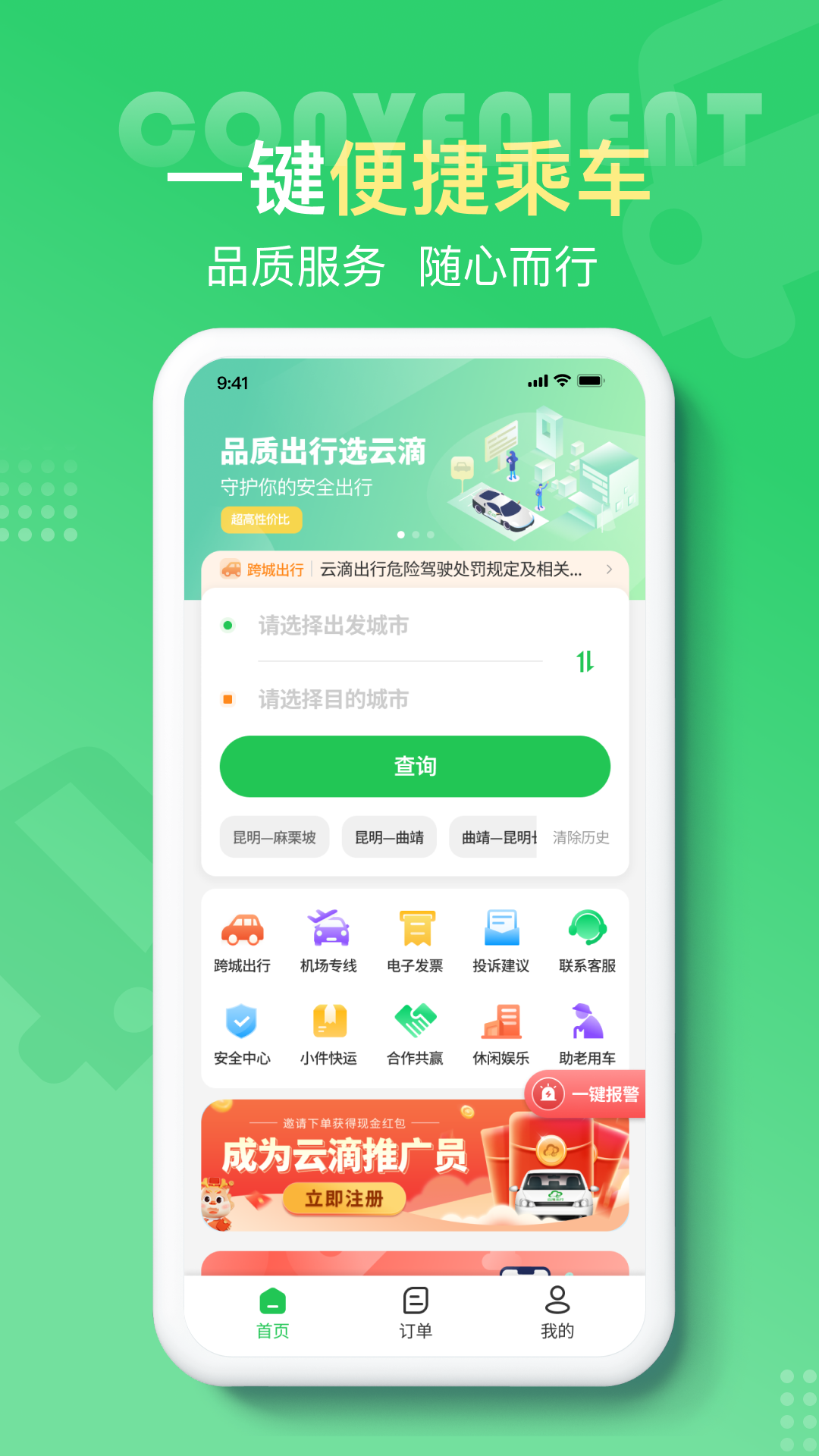 云滴出行截图1