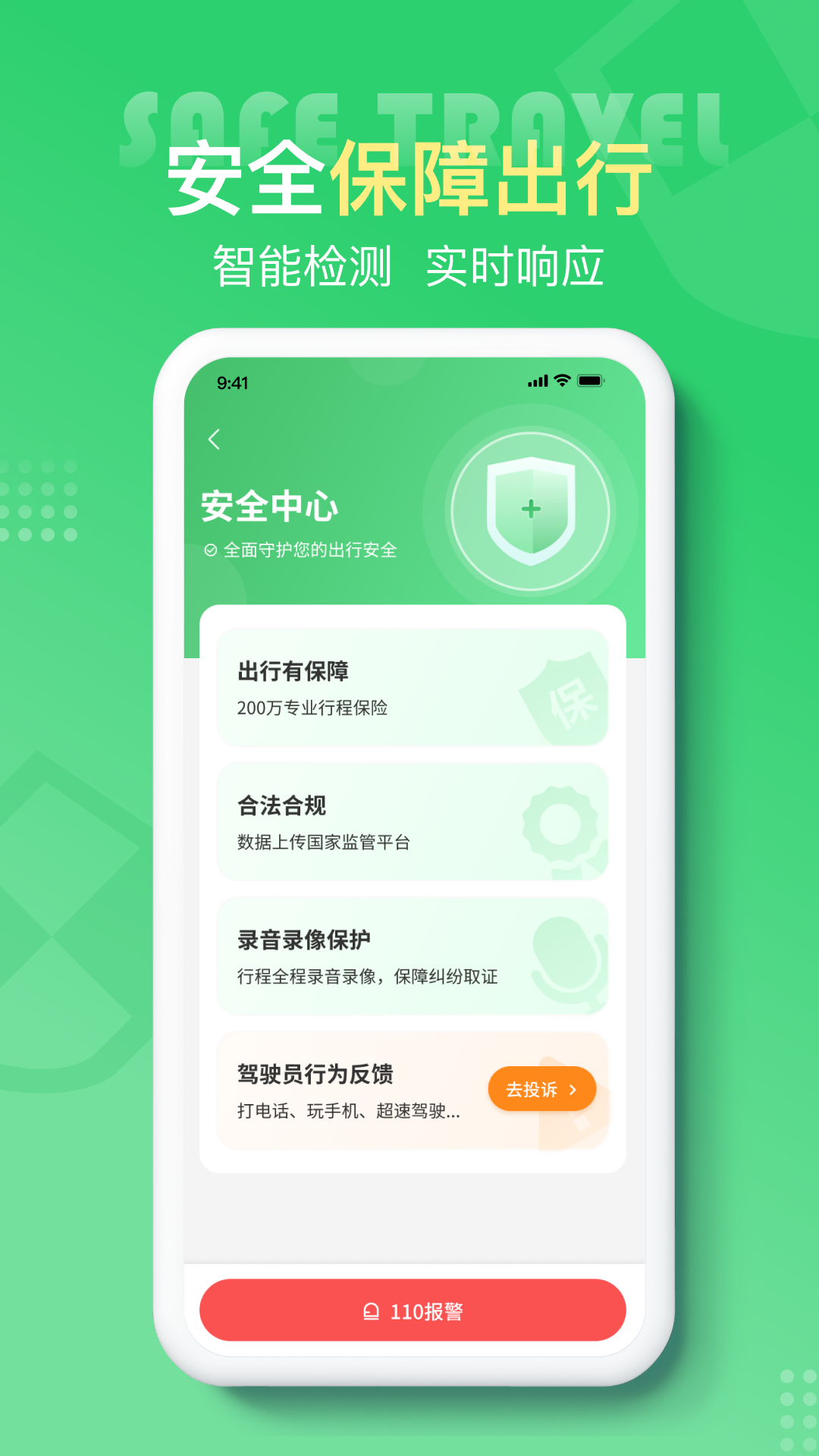 云滴出行截图3