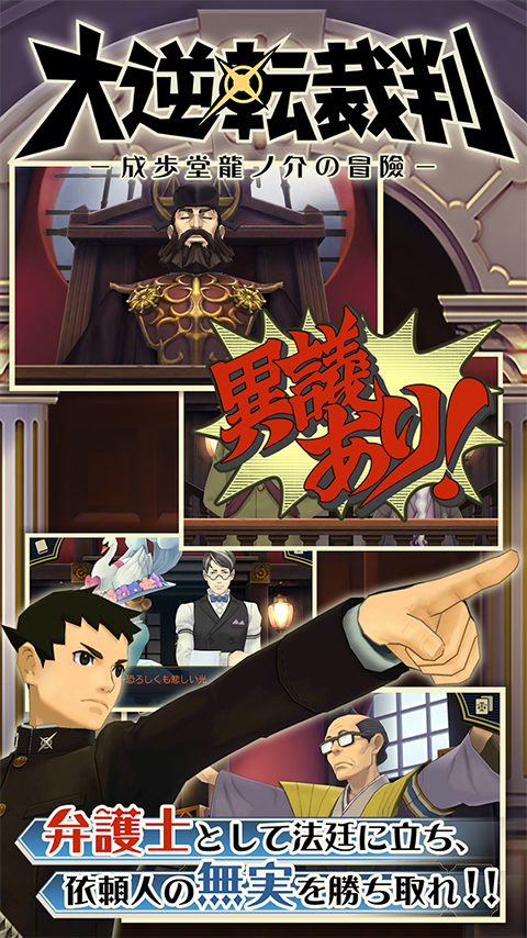 大逆转裁判0