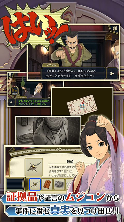大逆转裁判3
