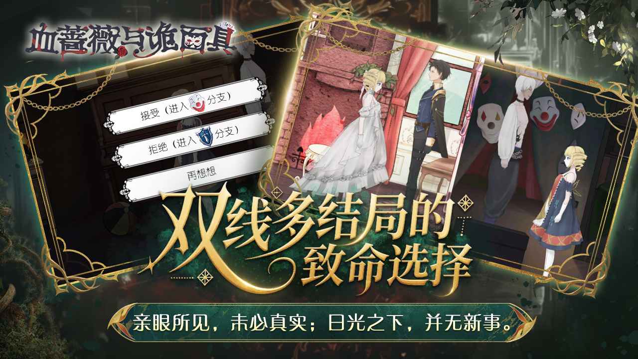 血蔷薇与诡面具0