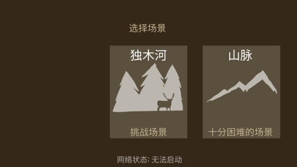 野外求生之旅0