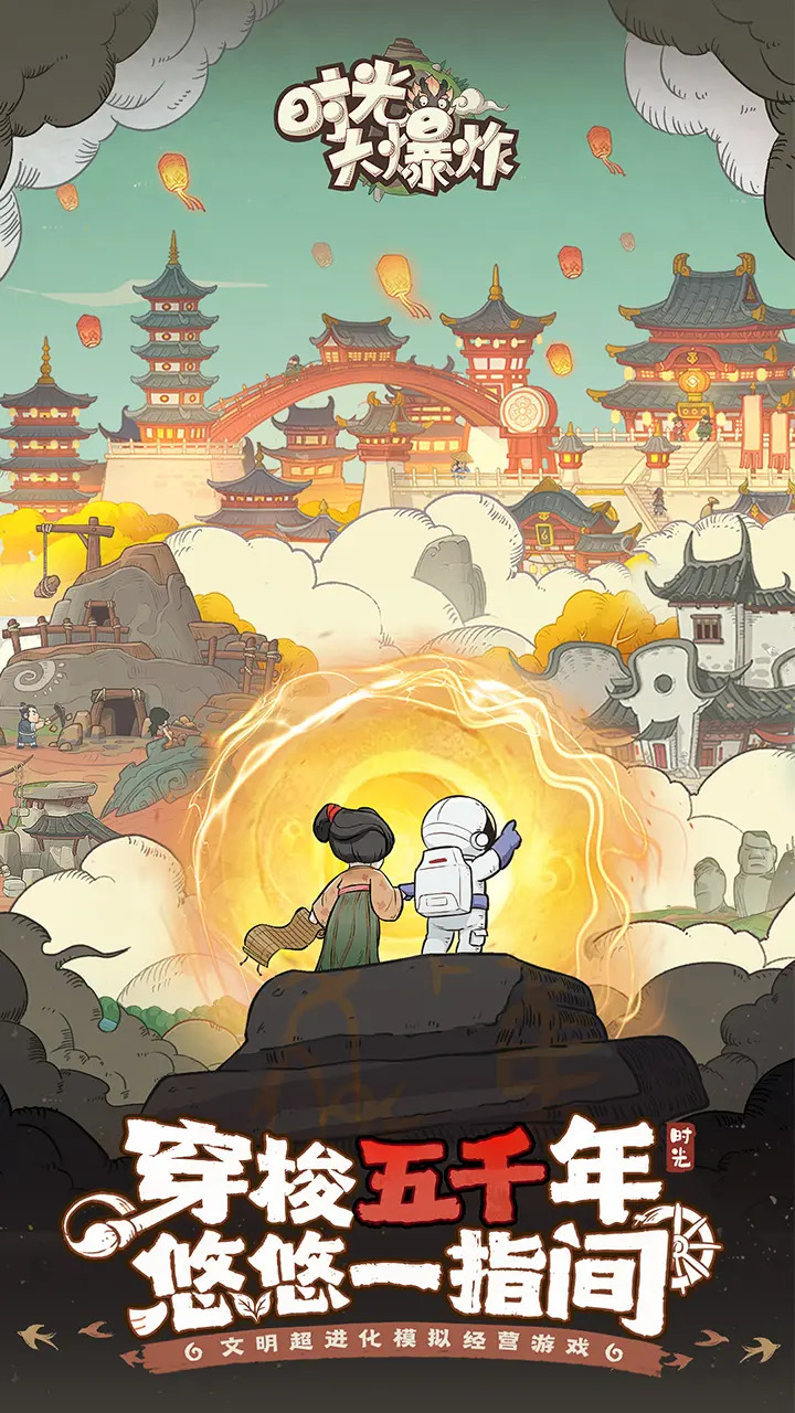 时光大爆炸无限资源版0