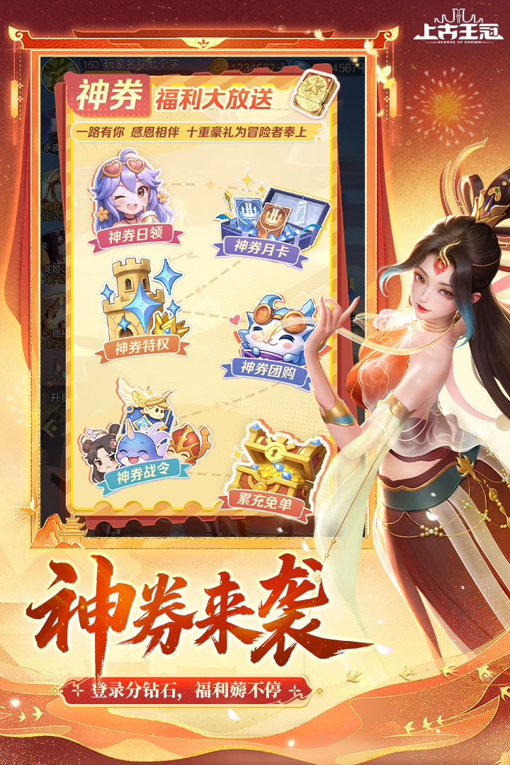 上古王冠测试服3