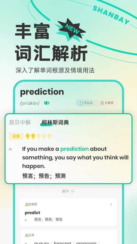 扇贝单词英语版1