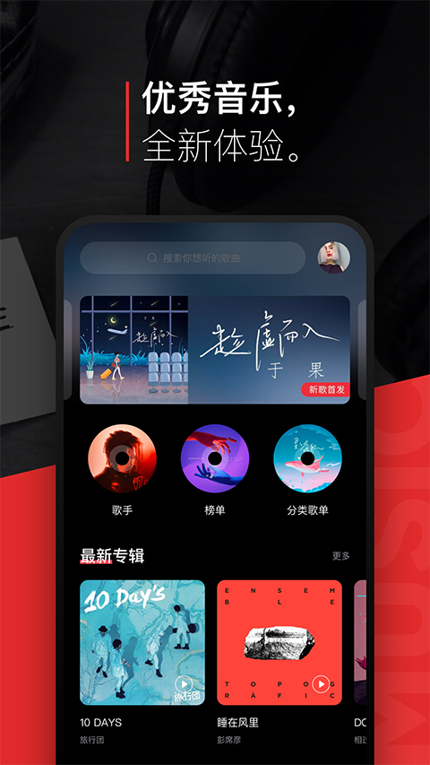 百度音乐(千千音乐)截图4