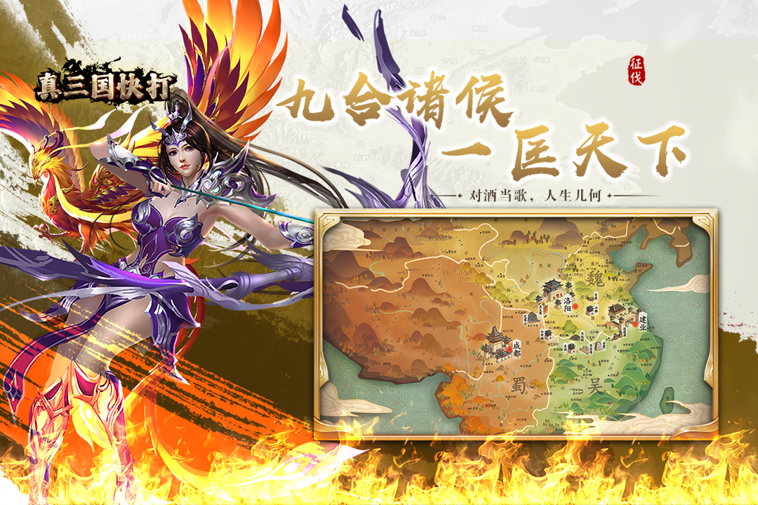 真三国快打百度版0