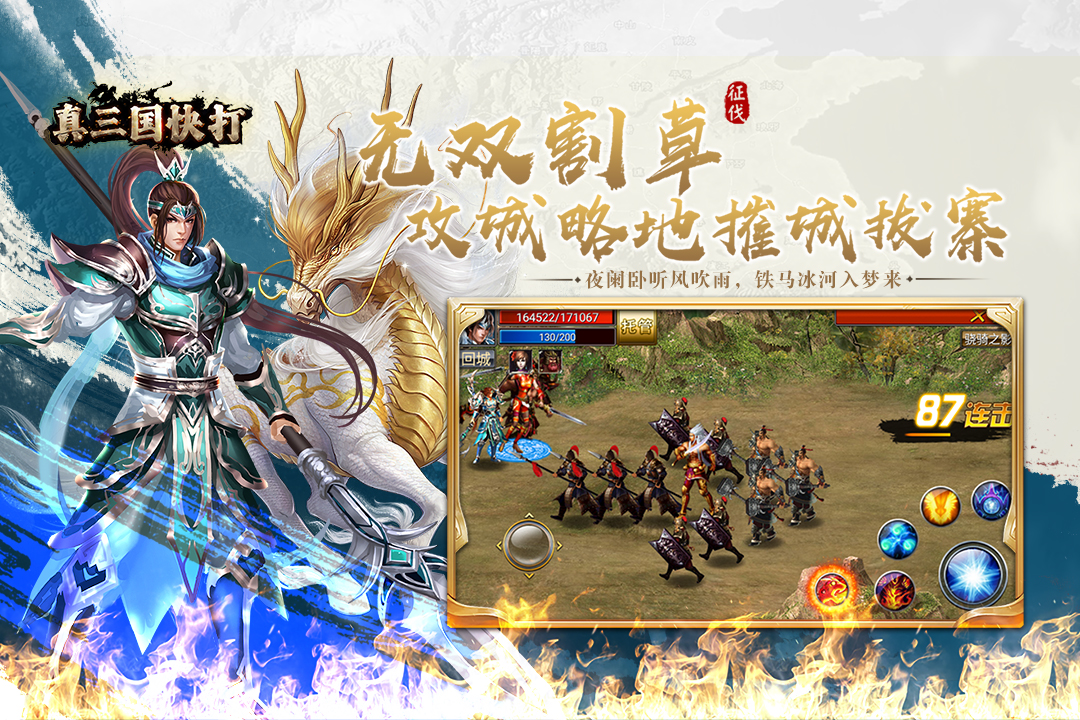 真三国快打百度版1