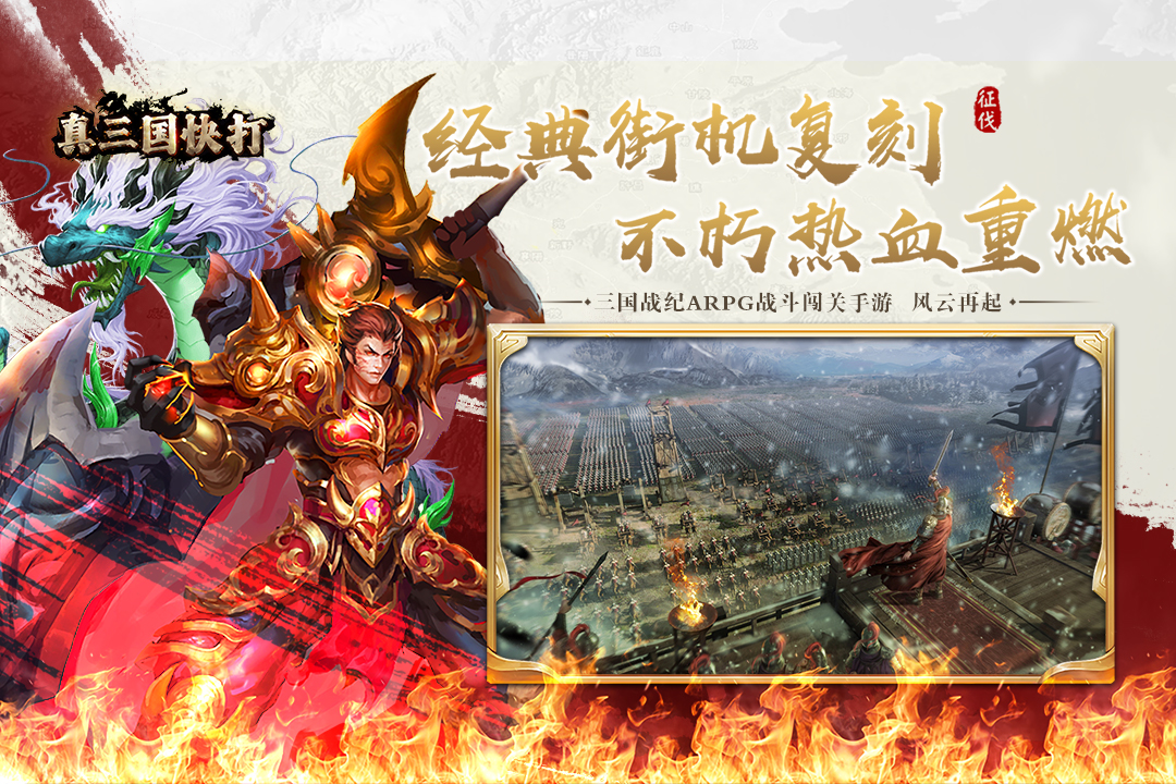 真三国快打百度版3