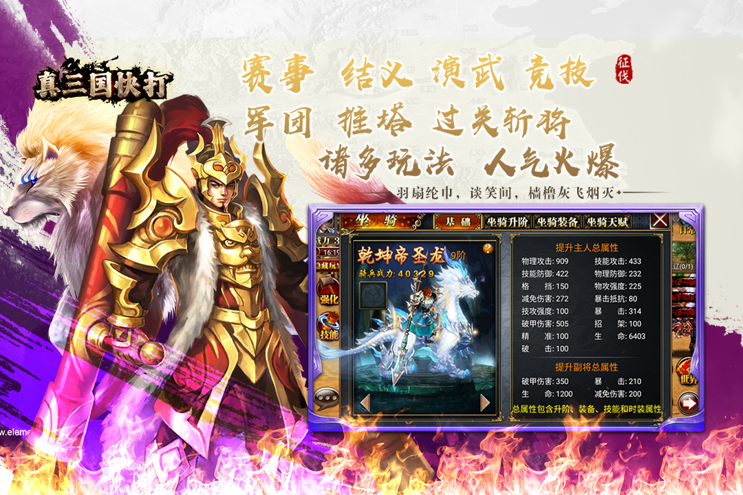 真三国快打百度版2