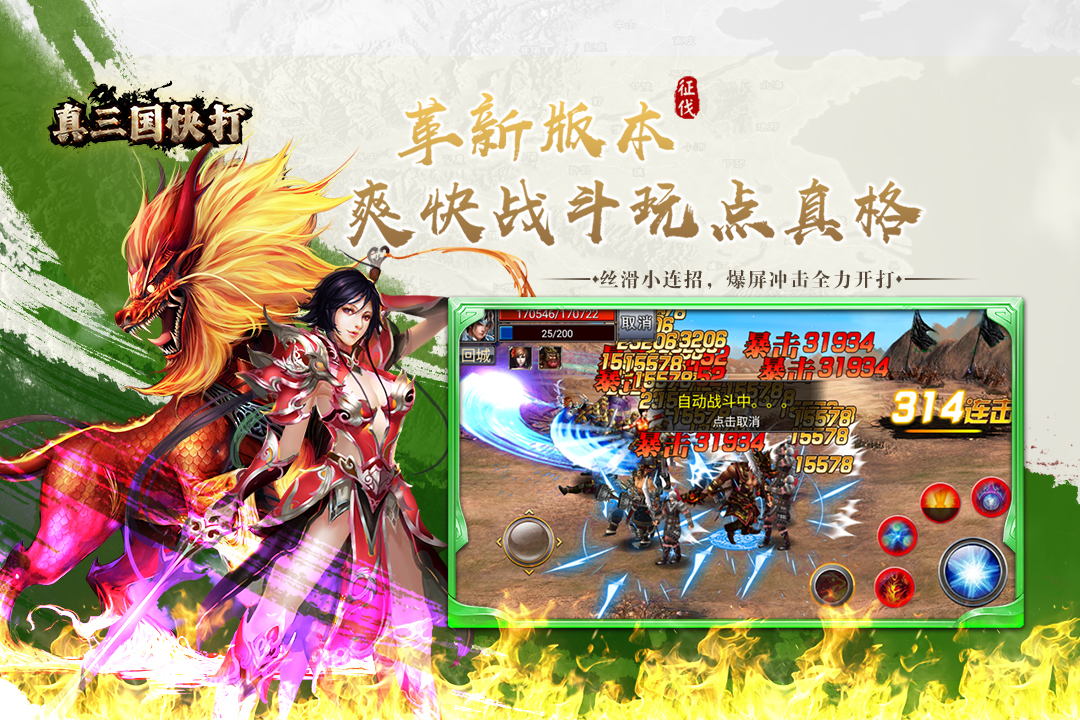 真三国快打百度版4