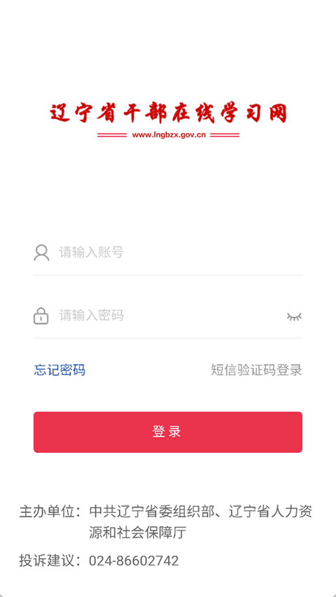 辽宁干部在线