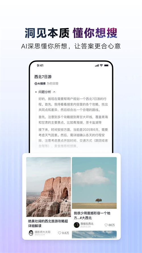 AI抖音截图4