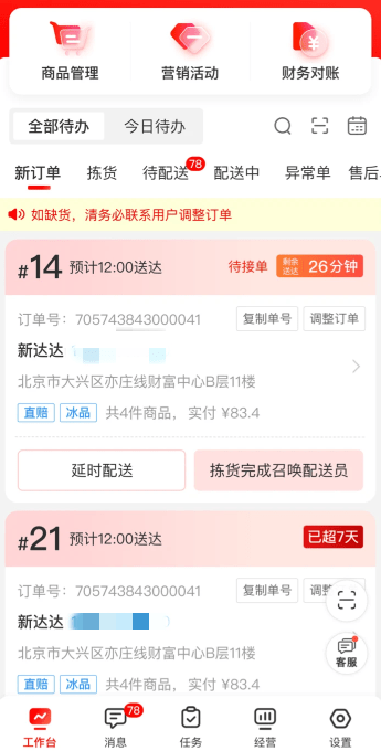 京东秒送商家