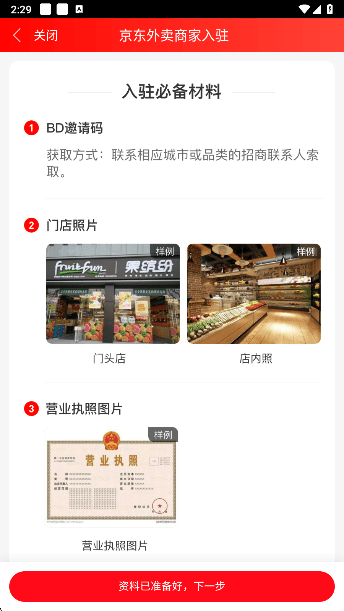 京东秒送商家