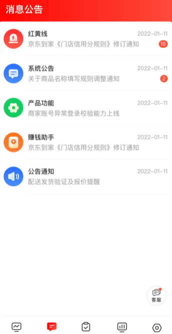 京东秒送商家