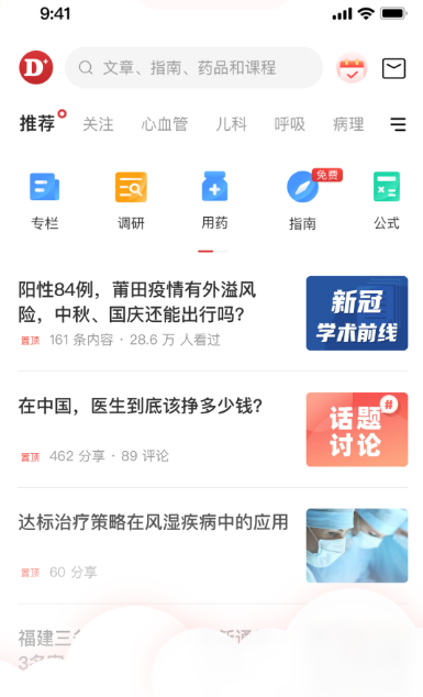 医学界医生站