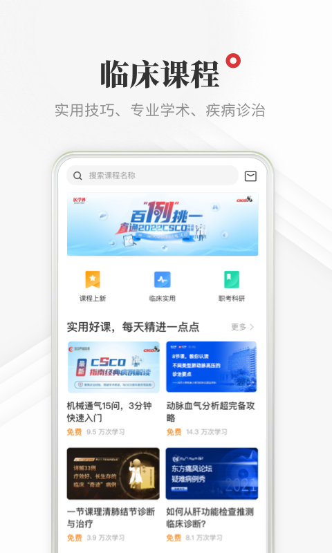 医学界医生站1