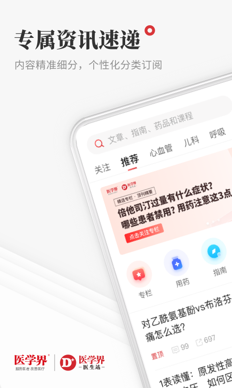 医学界医生站2