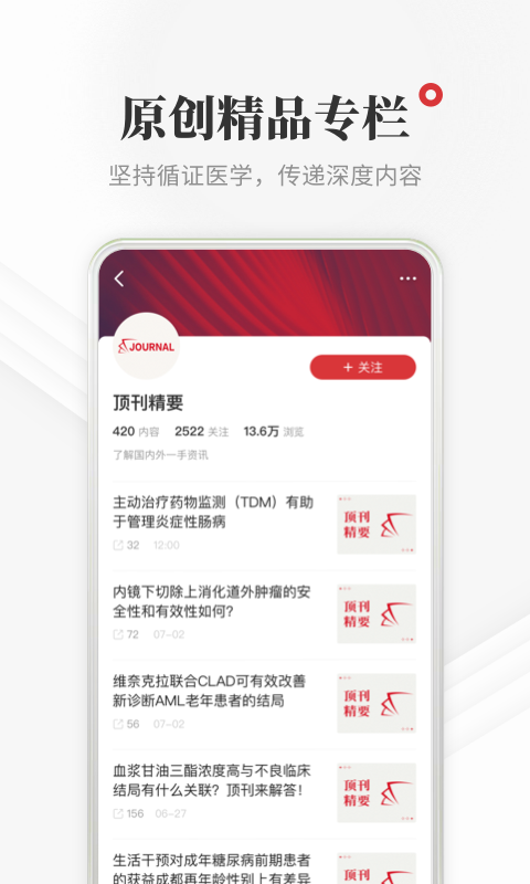 医学界医生站3