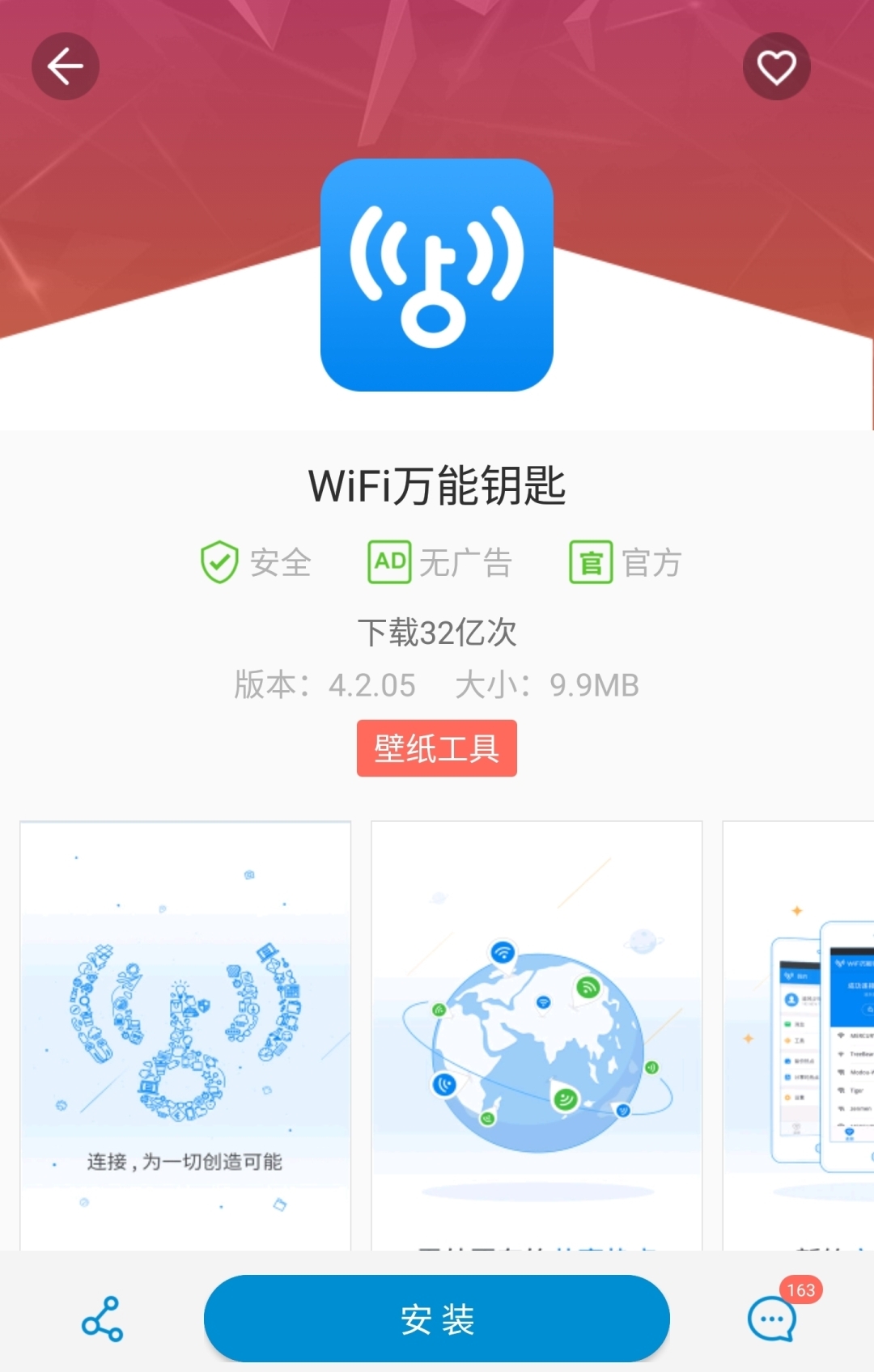 中兴应用商店截图2