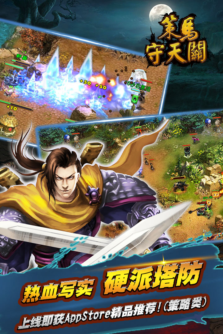 策马守天关九游版0