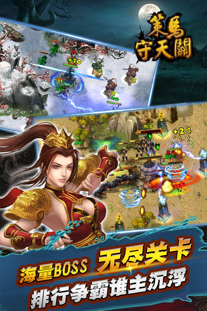 策马守天关九游版2