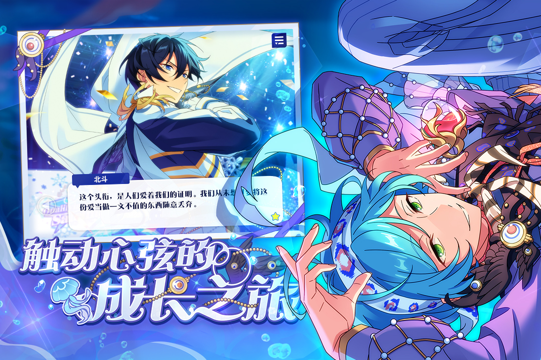 偶像梦幻祭22
