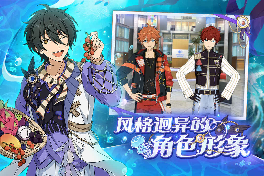 偶像梦幻祭2哔哩哔哩版3