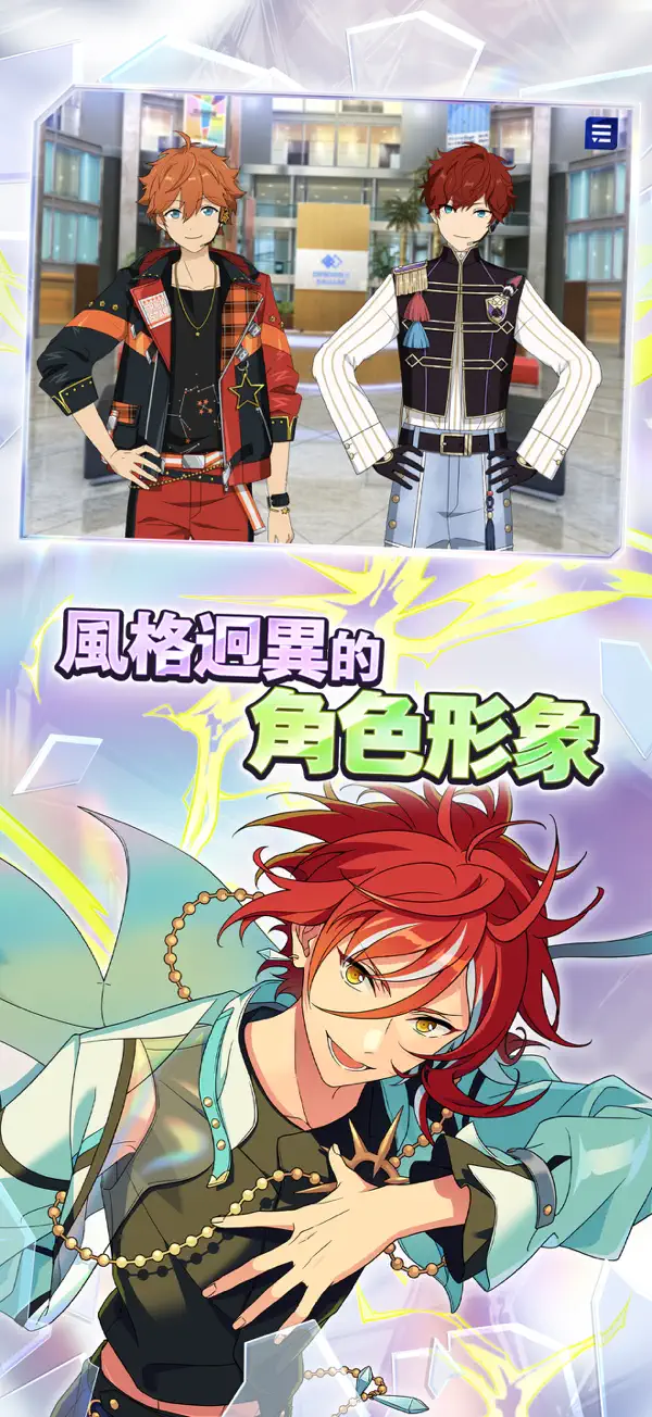 偶像梦幻祭2台服3