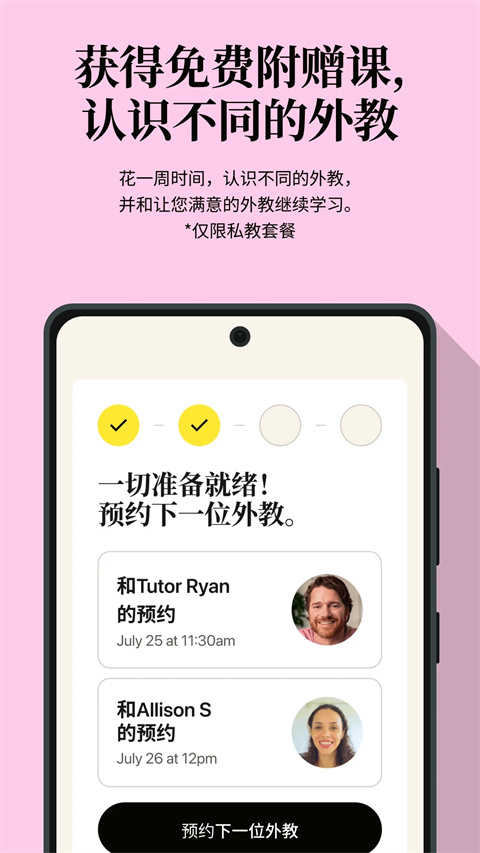 Cambly截图3