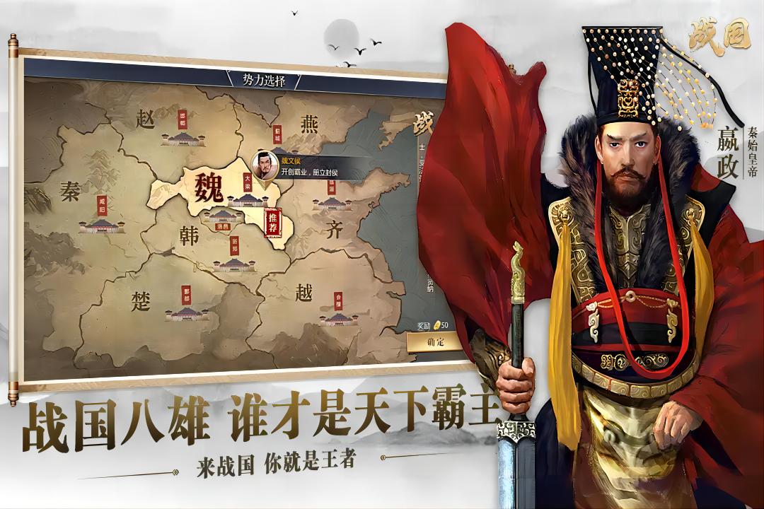 战国手游2