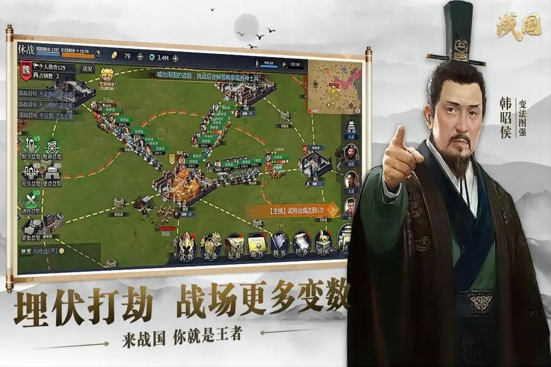 战国手游1