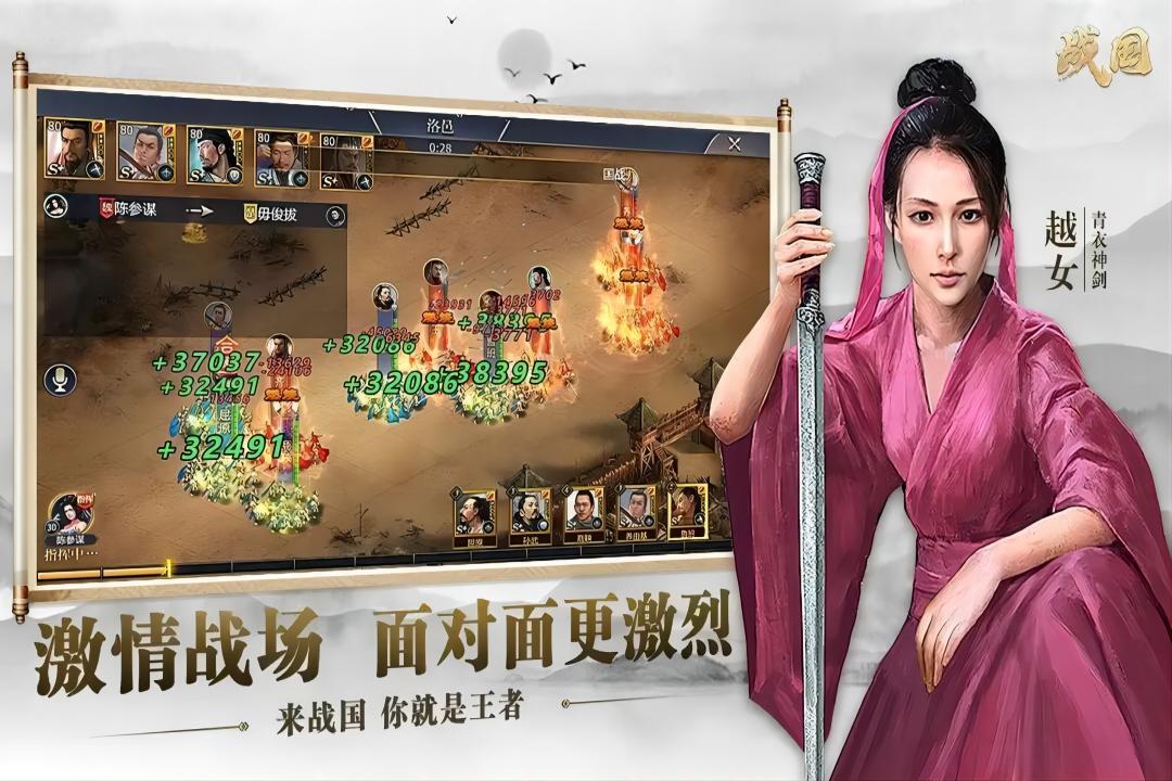 战国手游4