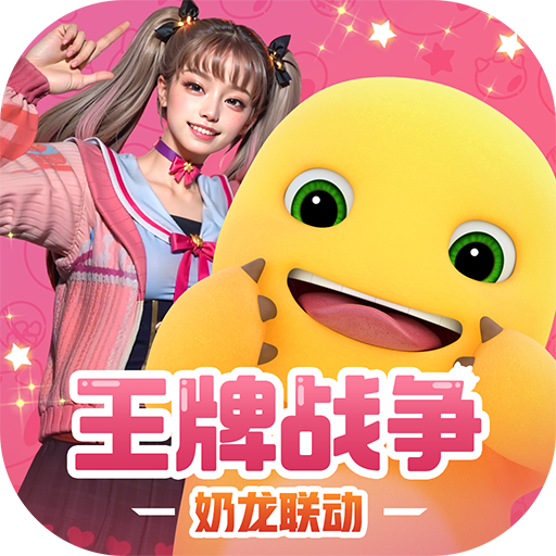 王牌战争先锋服